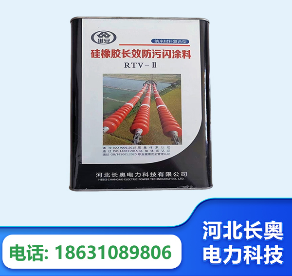 晋城硅橡胶长效防污闪涂料