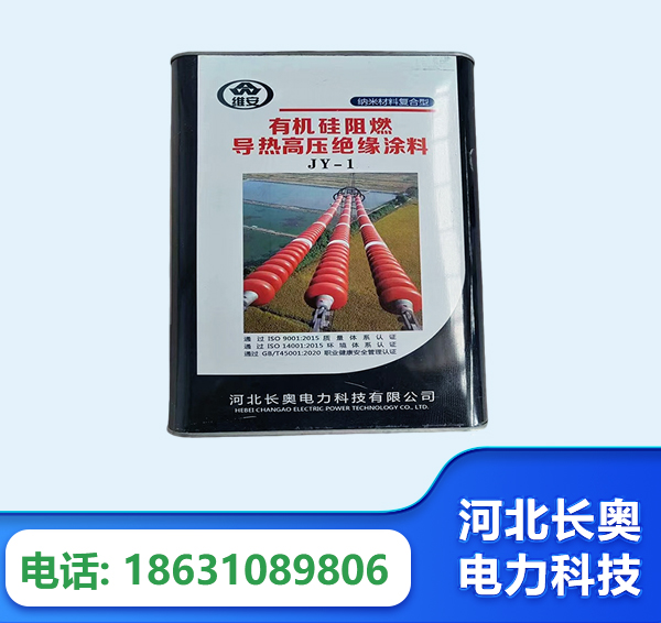 晋城有机硅阻燃导热高压绝缘涂料